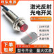 激光镜面反馈反射光电开关远距离20M三线NPN红外线感应反射传感器