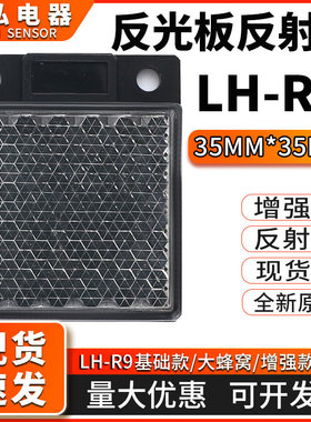 小方形反光板35*35mm光电开关镜面替代E39-R9RF-220反射板35mm*42