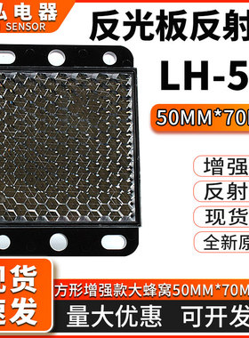 光电开关反光板传感器反射板代替进口XUZC50镜面反光板50*50*70mm