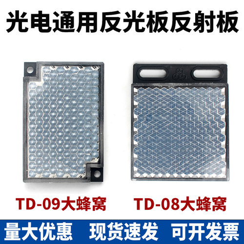 增强大蜂窝光电开关反光板反射板