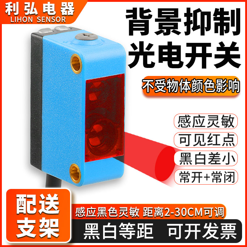 背景抑制型光电开关激光方形漫反射检测远距离可调传感器感应器