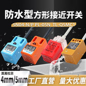 方型接近开关SN04 Q5MC1金属感应传感器 P三线常开PL 05N