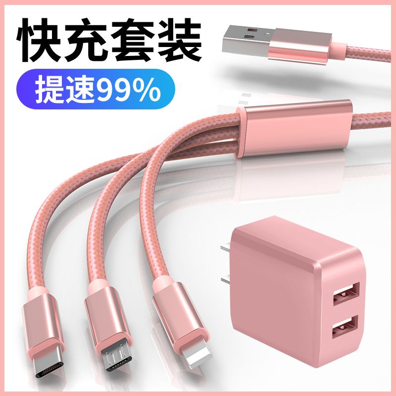 公 一拖三快充数据线充电器插头双口适用华为vivo小米苹果typec安卓
