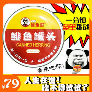 鲱鱼罐头正宗飞鱼罐头特臭巨臭恶不涨罐化水海雀网红同款开罐即食