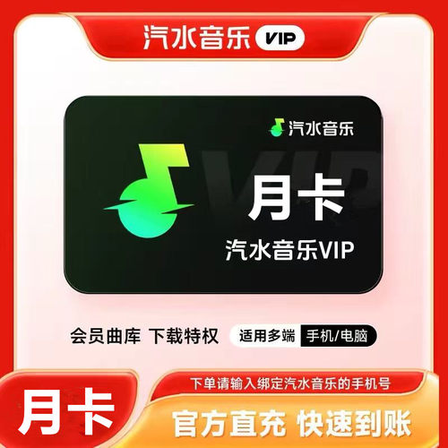 【直充】汽水音乐vip会员月卡 一个月汽水音乐会员vip 手机号直充