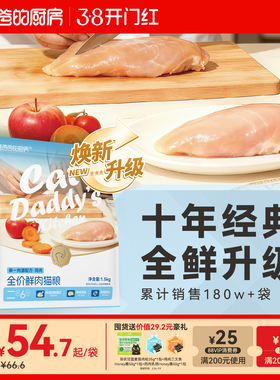 【十年经典 全鲜升级】猫爸爸的厨房二阶6号鲜肉猫粮食成幼猫全价