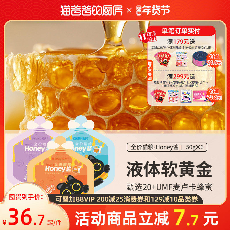 猫爸爸的厨房Honey酱湿粮全价猫主食餐包麦卢卡蜂蜜羊奶成幼猫饭,宠物/宠物食品及用品,猫零食湿粮包/餐盒,淘宝优惠券,粉丝福利购,淘宝优惠卷