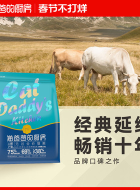 猫爸爸的厨房二阶7号全价牛肉成猫猫粮幼猫英短蓝猫主干粮猫食