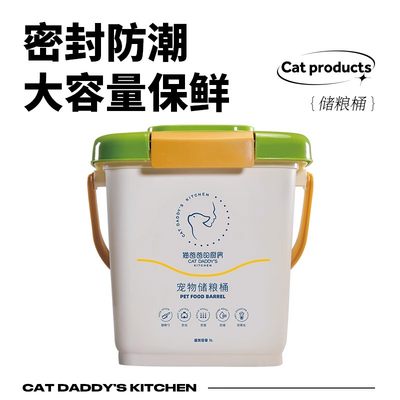 密封猫粮食储粮桶盒子