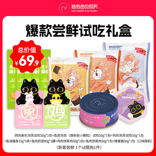 【拍1发12】猫爸爸的厨房泡芙猫粮主粮零食猫条成幼猫试吃礼包