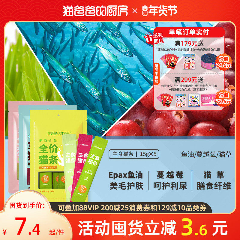 猫爸爸的厨房全价主食猫条挪威Epax鱼油蔓越莓猫草成幼猫湿粮罐头,宠物/宠物食品及用品,猫全价湿粮/主食罐,淘宝优惠券,粉丝福利购,淘宝优惠卷