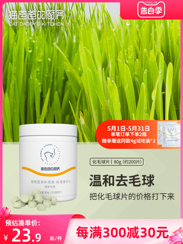 猫草片化毛球片猫爸爸的厨房化毛草幼猫用猫草颗粒化毛膏猫咪专用