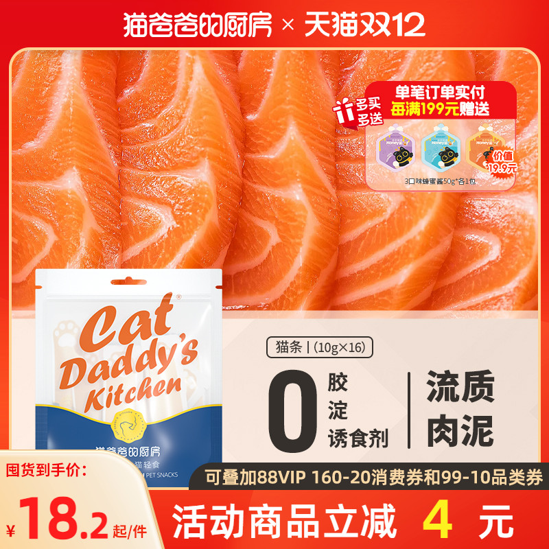 零胶肉泥猫条营养补水