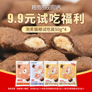 猫爸爸 4包 厨房二阶5号泡芙工艺猫粮puff夹心酥成幼猫饭50g试吃