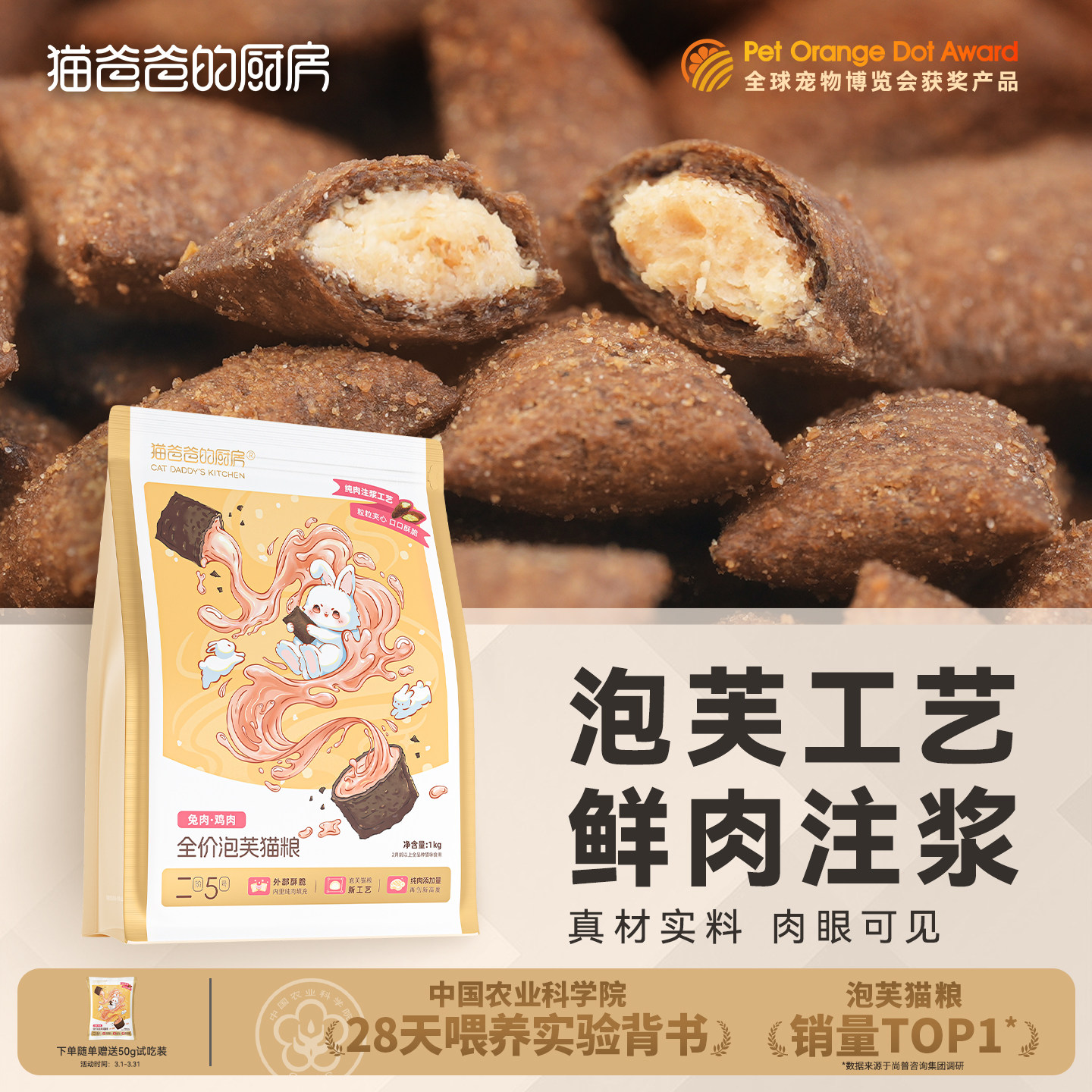 猫爸爸的厨房泡芙puff猫粮工艺成幼猫咪鲜肉夹心酥主食非冻干烘焙