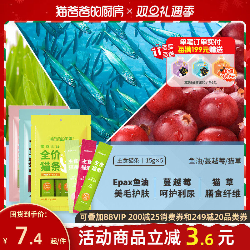 Epax鱼油全价主食猫条湿粮包