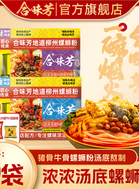 合味芳螺蛳粉柳州特产螺狮粉酸辣粉丝方便速食宵夜螺丝粉米粉浓汤