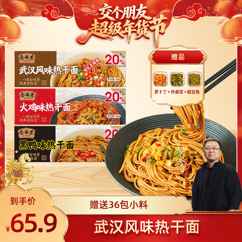 【交个朋友付定金 26日0点付尾款】】合味芳双包麻酱热干面BD,粮油调味/速食/干货/烘焙,待煮速食面/拉面/面皮/西式面,淘宝优惠券,粉丝福利购,淘宝优惠卷