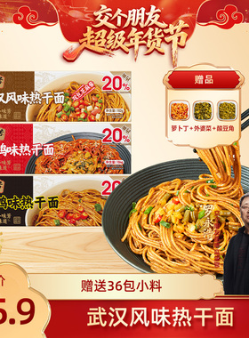 【交个朋友先加购 20日早10付定】合味芳双包麻酱热干面口味BD