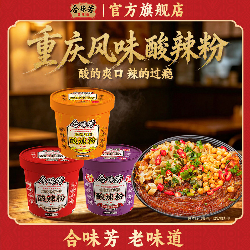合味芳酸辣粉肥汁米线3分钟速食