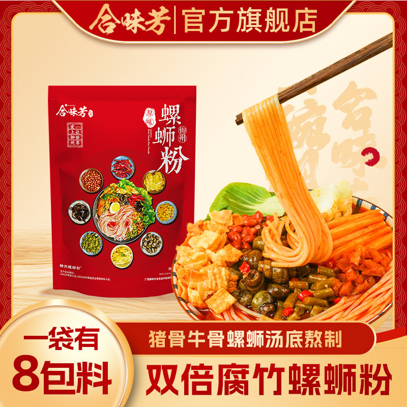 合味芳双倍腐竹螺蛳粉340g袋装地道广西柳州特色方便速食夜宵小吃