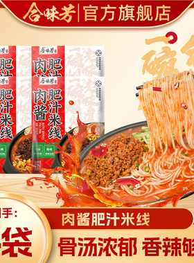 合味芳肉酱肥汁米线广西柳州特产夜宵美食袋装BD