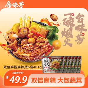合味芳东北老式黏糊麻辣烫401g*6袋装速食夜宵方便火锅