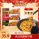 交个朋友年货节 合味芳武汉正宗双包麻酱热干面夜宵速食BD