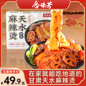 合味芳甘肃特产天水麻辣烫速食382g*5盒