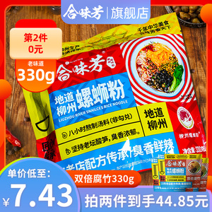 【第2件0元】合味芳广西螺蛳粉330g柳州正宗速食双倍腐竹螺丝粉