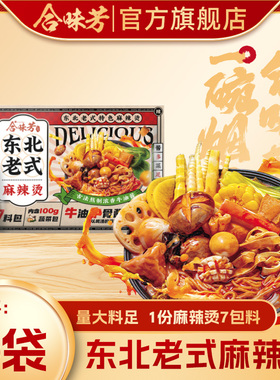 合味芳东北老式麻辣烫401g袋装内含大包蔬菜麻酱速食自煮半成品