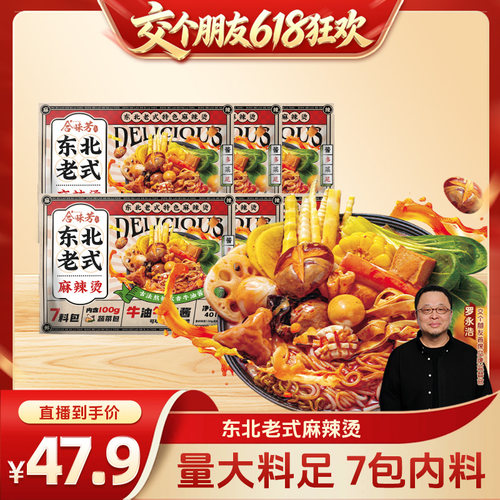 合味芳老式麻辣烫速食米粉米线