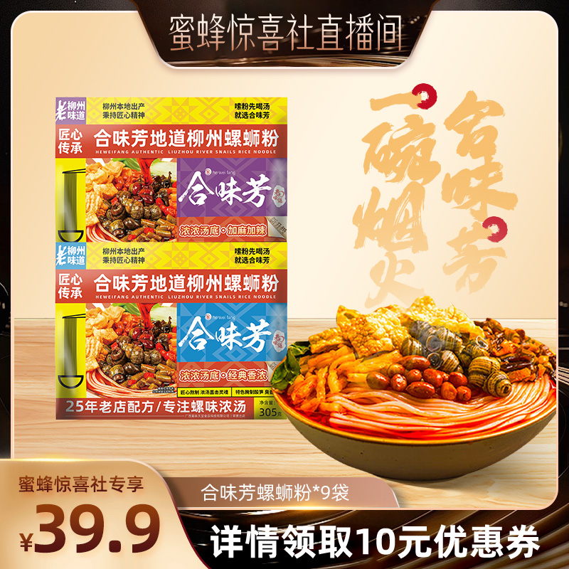 合味芳柳州速食合味芳螺蛳粉