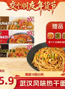 【交个朋友年货节】合味芳双包麻酱热干面口味BD