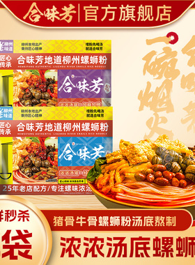 合味芳螺蛳粉柳州特产螺狮粉酸辣粉丝方便速食宵夜螺丝粉米粉浓汤