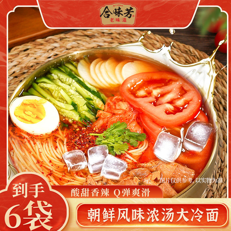 合味芳朝鲜风味酸甜香辣冷面368g*6袋装方便速食凉面米粉米线美味