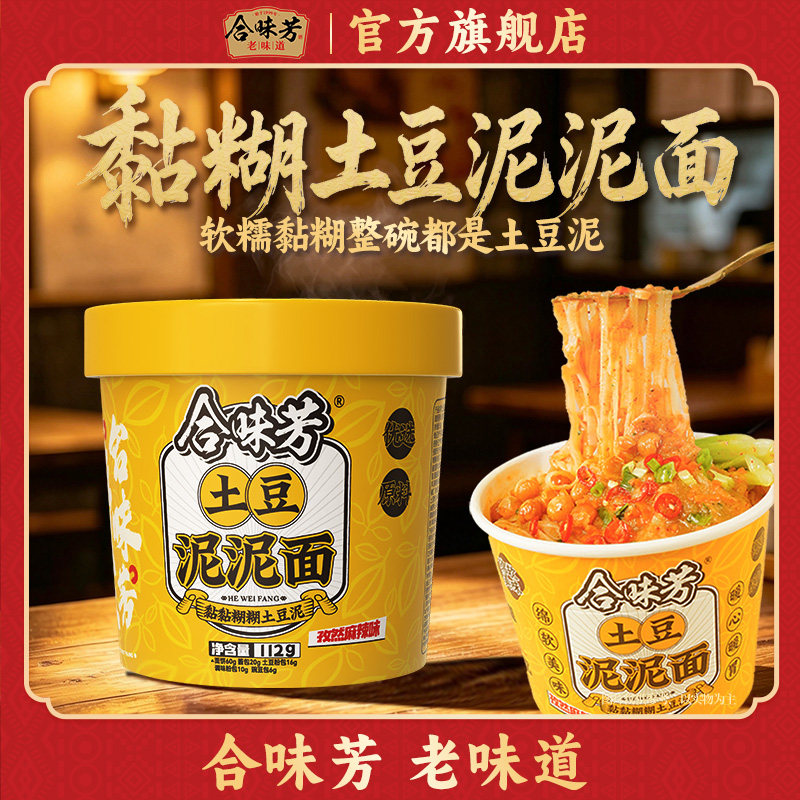 合味芳土豆泥泥面拌面方便面拌面图片