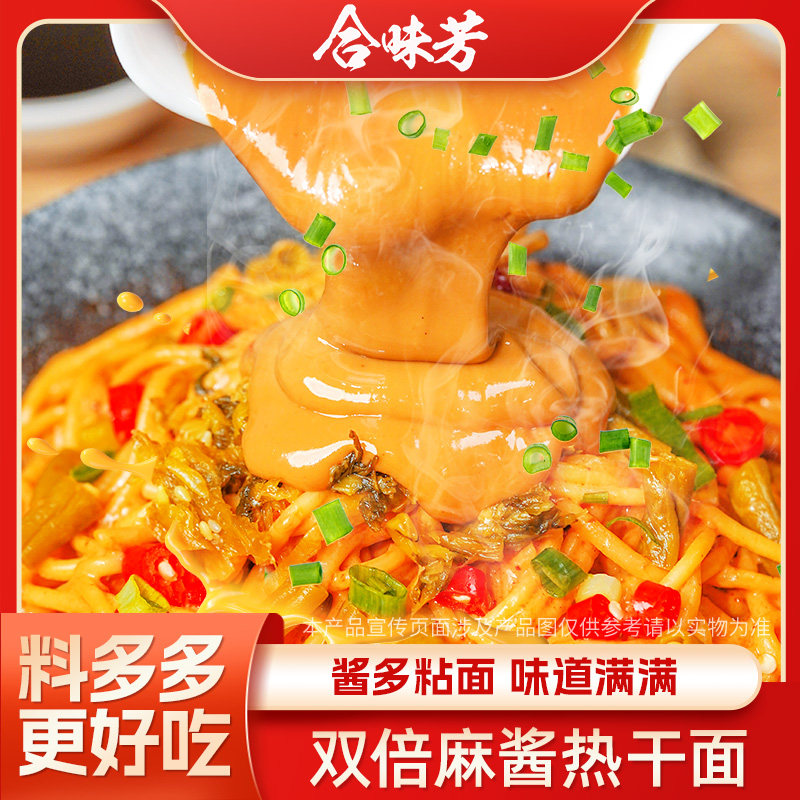 合味芳武汉热干面双倍麻酱速食面