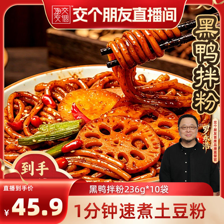 合味芳黑鸭拌粉米粉米线速食夜宵