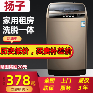 扬子洗衣机家用小型全自动洗脱一体出租房用宿舍波轮12公斤大容量