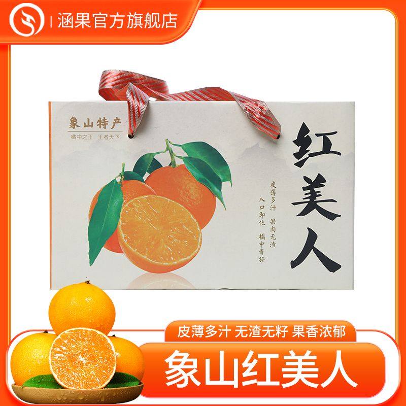 涵果 正宗宁波象山红美人柑橘桔子新鲜爱媛28号果冻橙礼盒