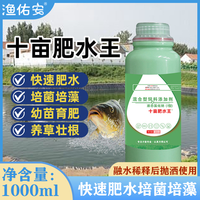 渔佑安水产养殖专用低温肥水王