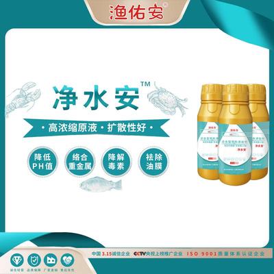 渔佑安净水安鱼虾蟹水产养殖降PH值去油膜抗应激祛除残留改善水质
