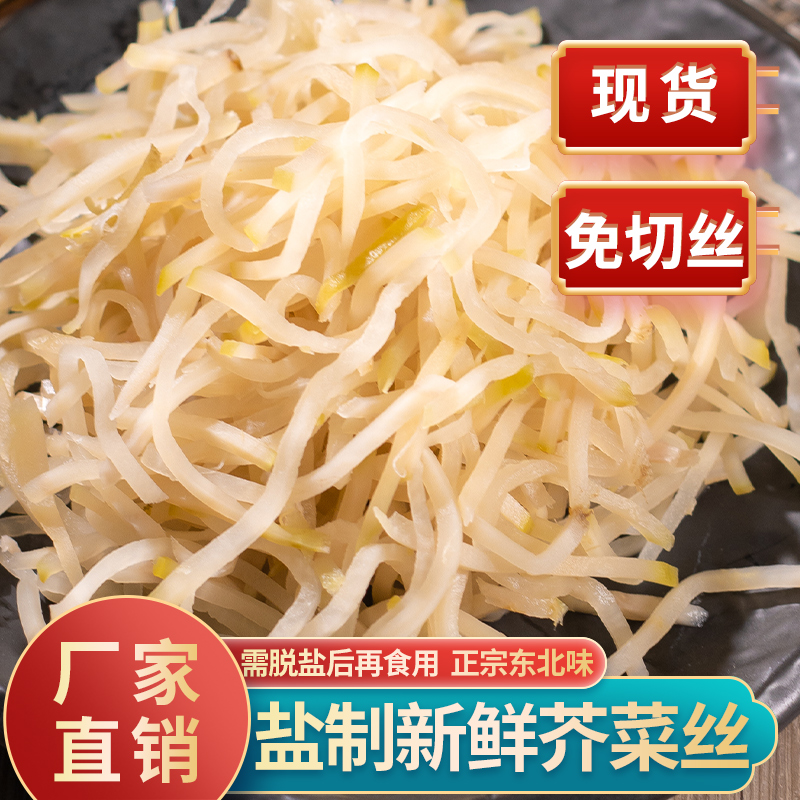 新鲜腌制芥菜疙瘩免切丝