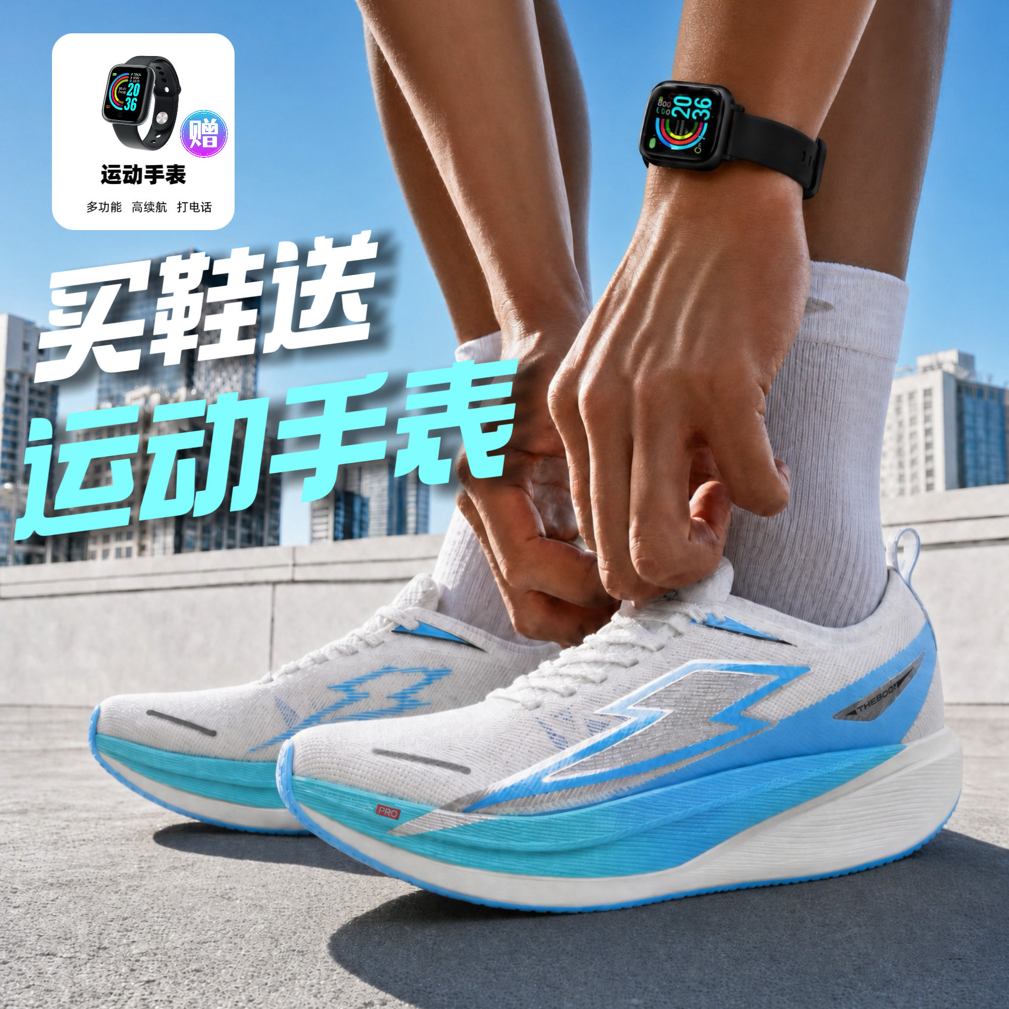 加购即送【运动手表】
