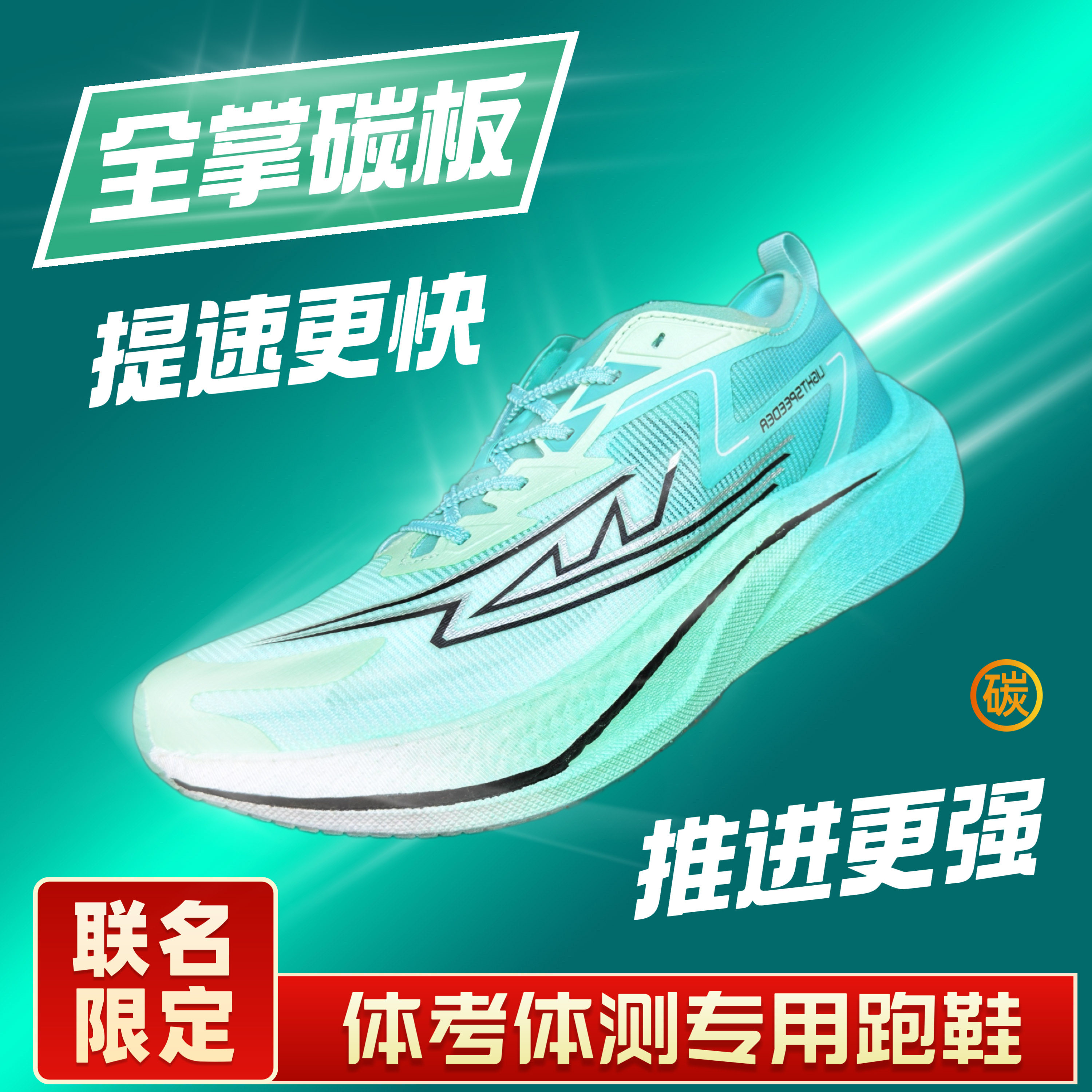 【赛倍客×轻跑者联名款】全掌碳板跑步鞋回弹减震防滑学生男款