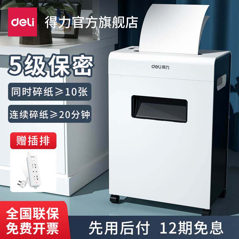 得力平板系列碎纸机办公室专用自动16l23l小型家用桌面纸张粉碎机