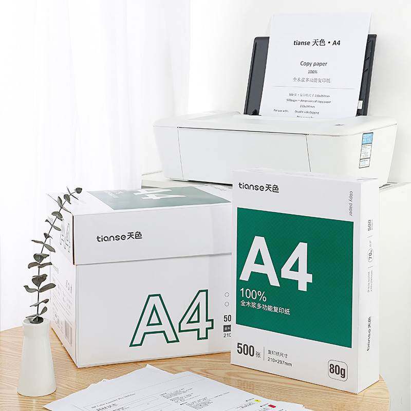 天色A4纸打印纸双面70g复印纸多功能100张单包装办公用纸绘图纸草