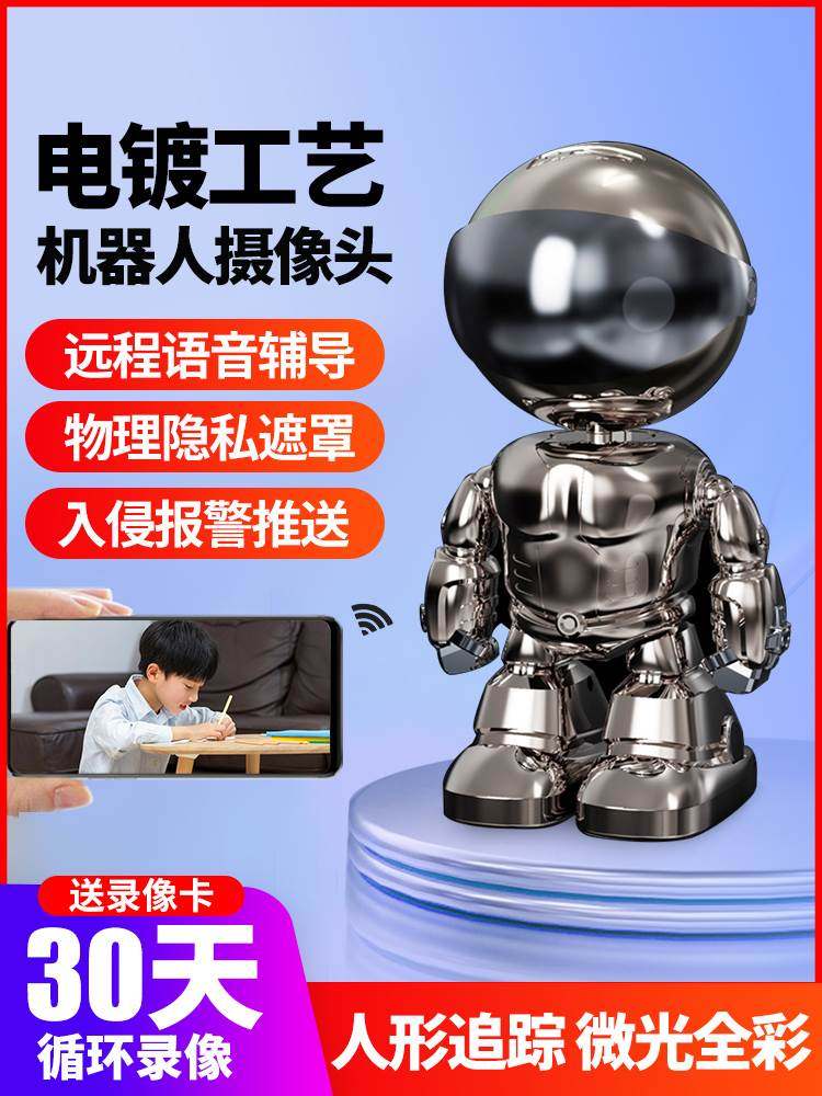 帝防机器人无线摄像头手机远程360度无死角监控家用家庭高清夜视