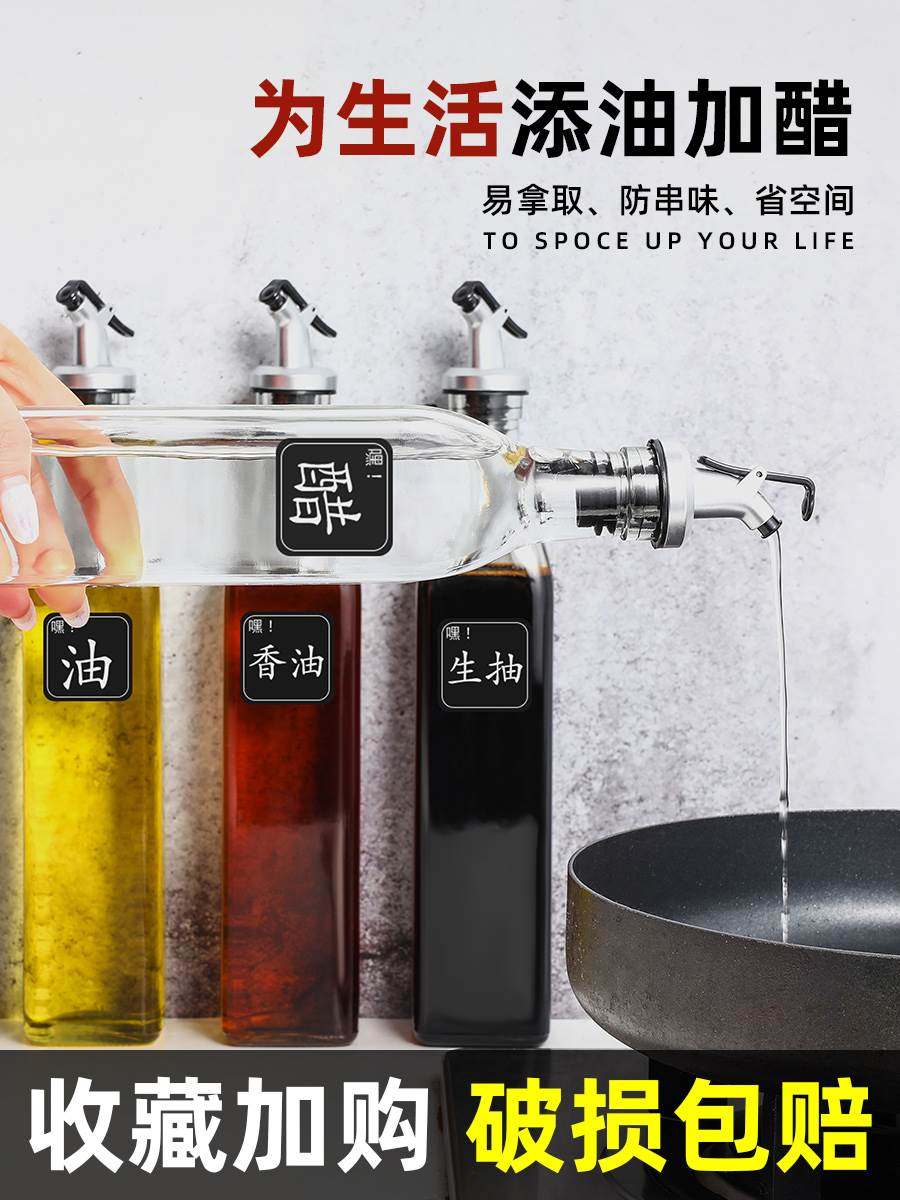不挂油装油瓶家用厨房油罐壶油壶玻璃酱油醋调料瓶醋壶醋瓶油瓶壶